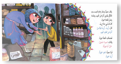 سعيد وكعك العيد