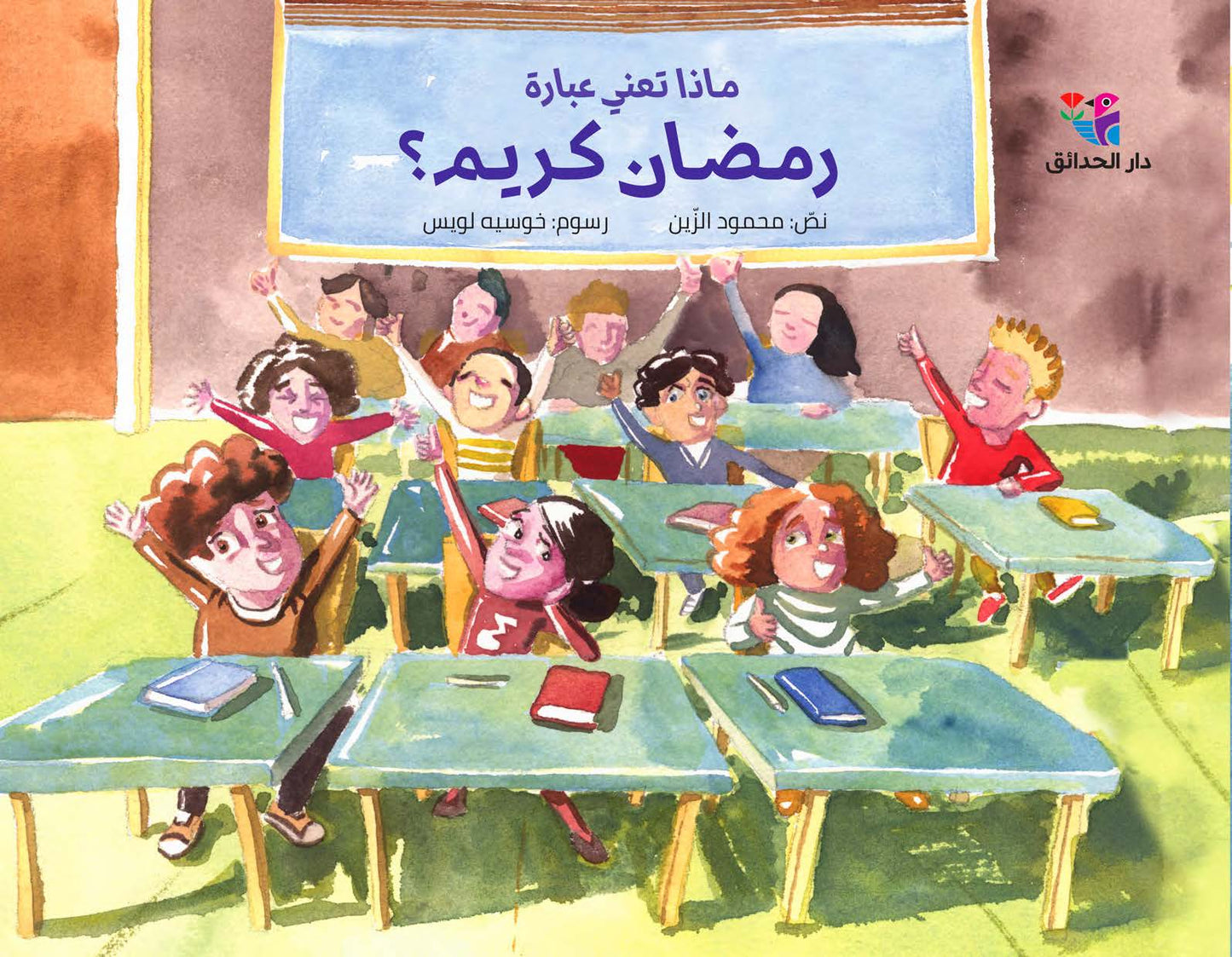 ‏ماذا تعني عبارة رمضان كريم؟