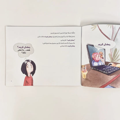 ‏ماذا تعني عبارة رمضان كريم؟