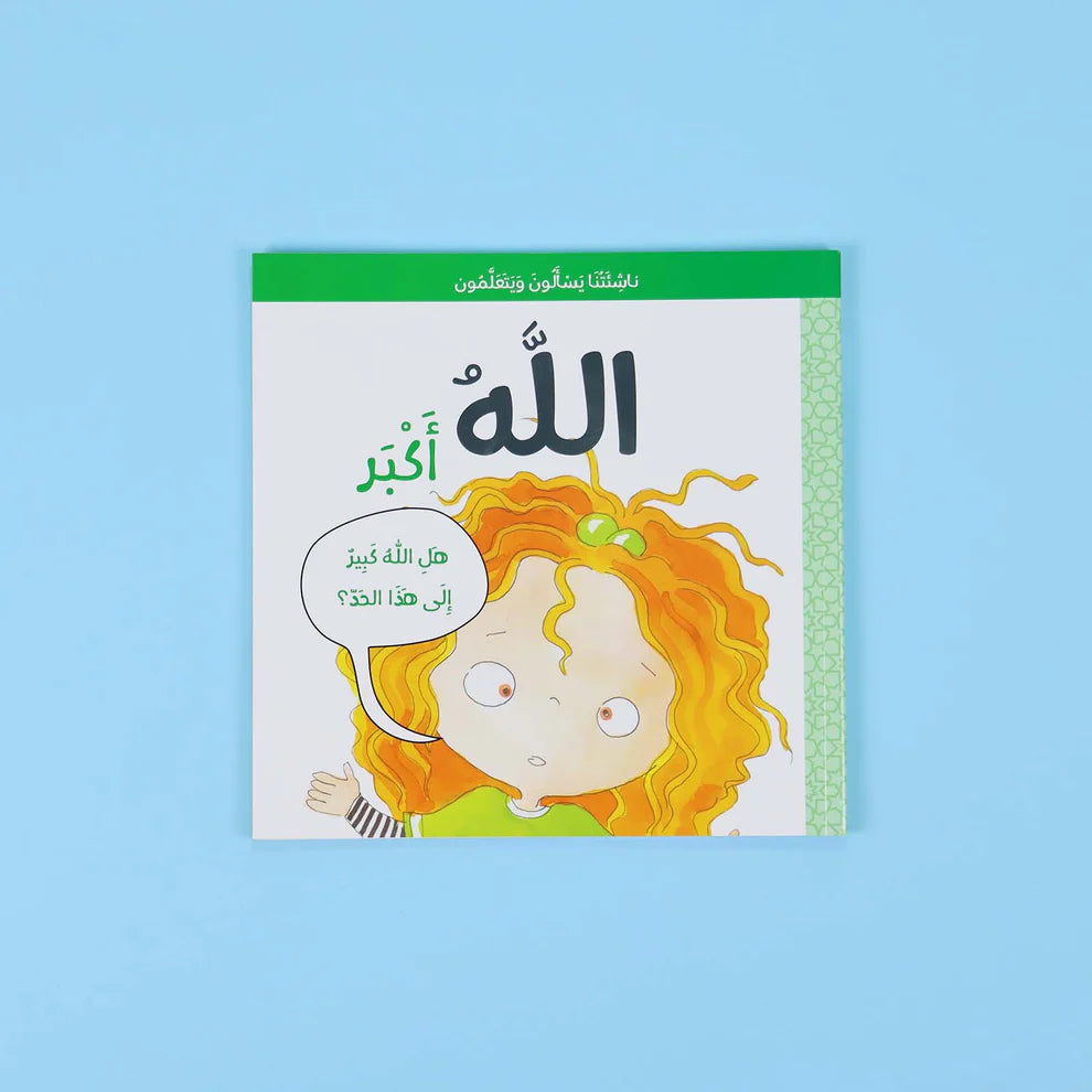 الله اكبر
