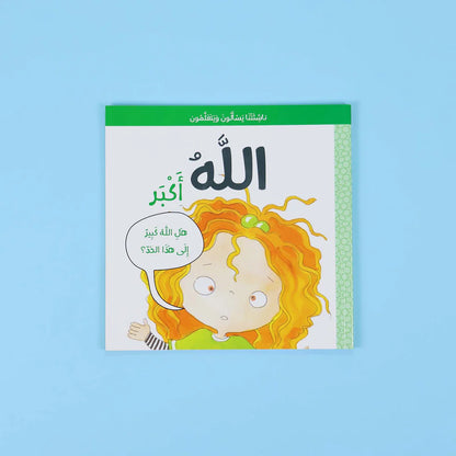 الله اكبر