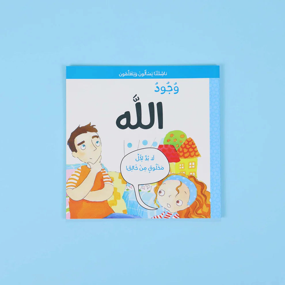 وجود الله