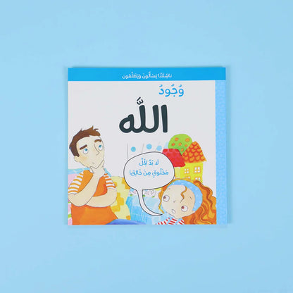 وجود الله