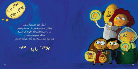 عندما دق الباب