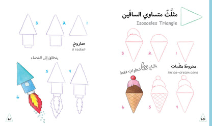 الرسم بأشكال بسيطة
