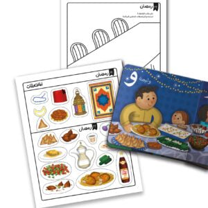 أ ب ت رمضان كتاب الأنشطة