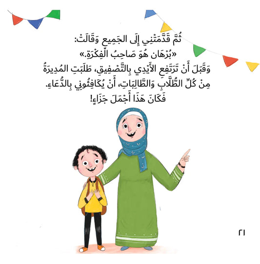 برطمان رمضان