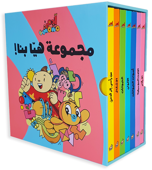 مجموعة “هيا بنا”