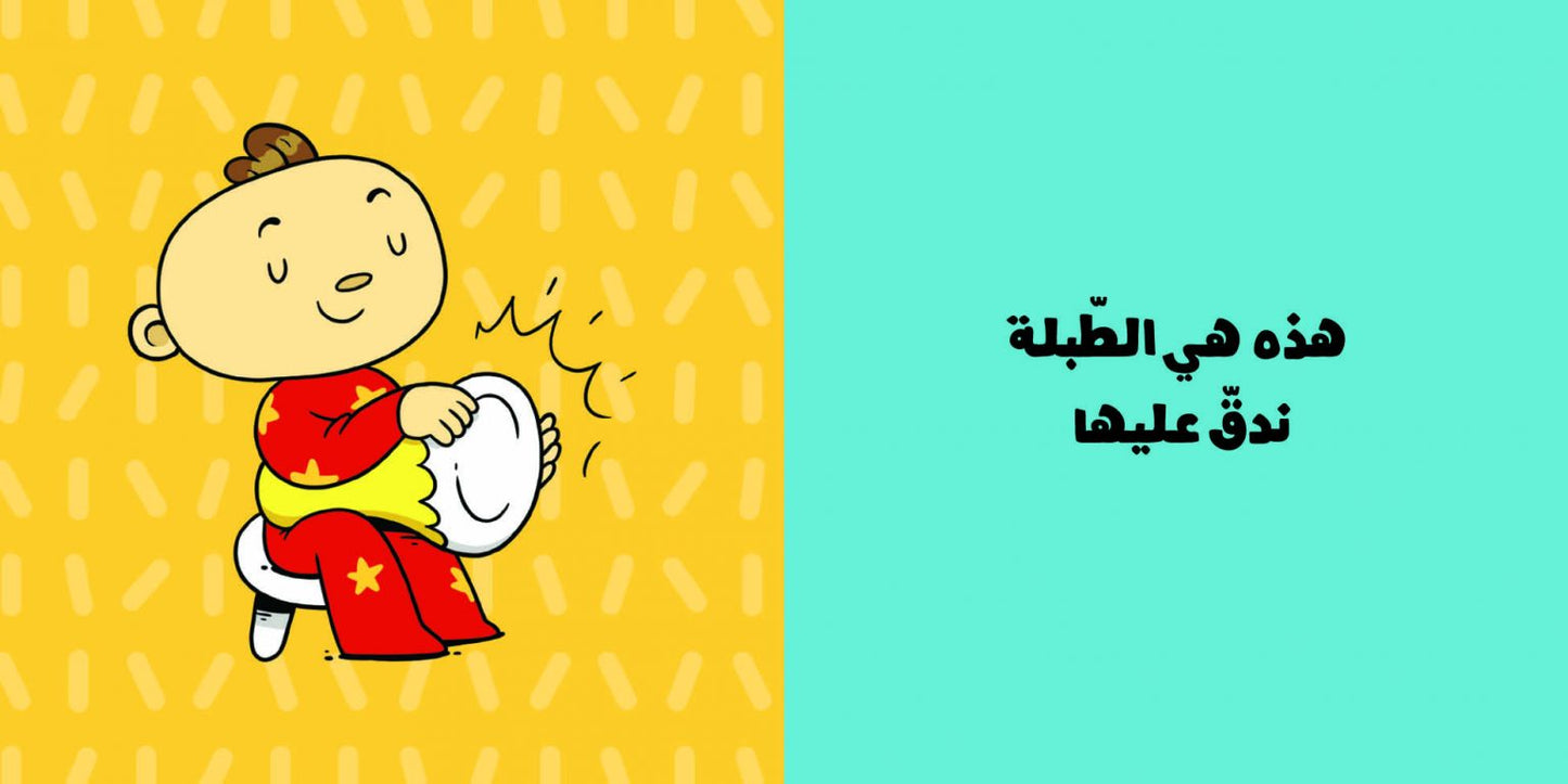 الآلات الموسيقية – آدم ومشمش