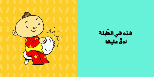 الآلات الموسيقية – آدم ومشمش