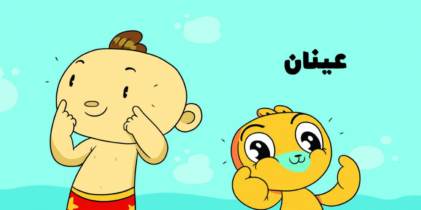 من رأسي إلى قدمي – آدم ومشمش