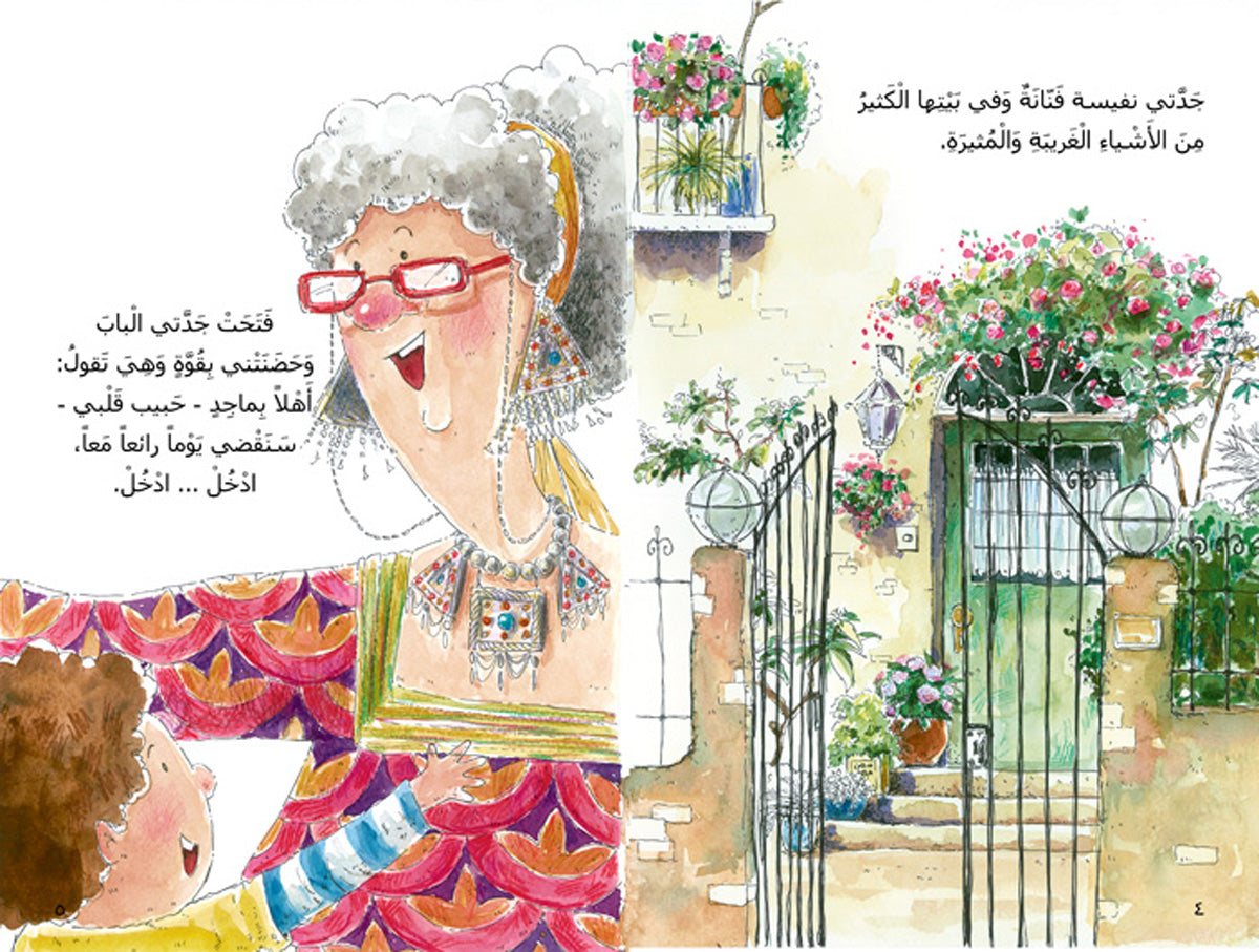 جدتي نفيسة