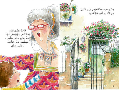 جدتي نفيسة