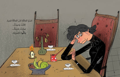 الخالة غبرة