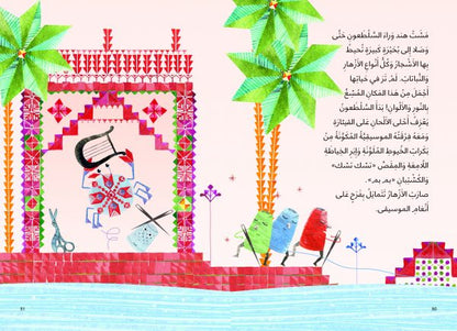 مغامرات عجيبة غريبة