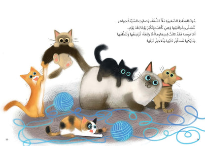 السيدة جواهر صديقة القطط