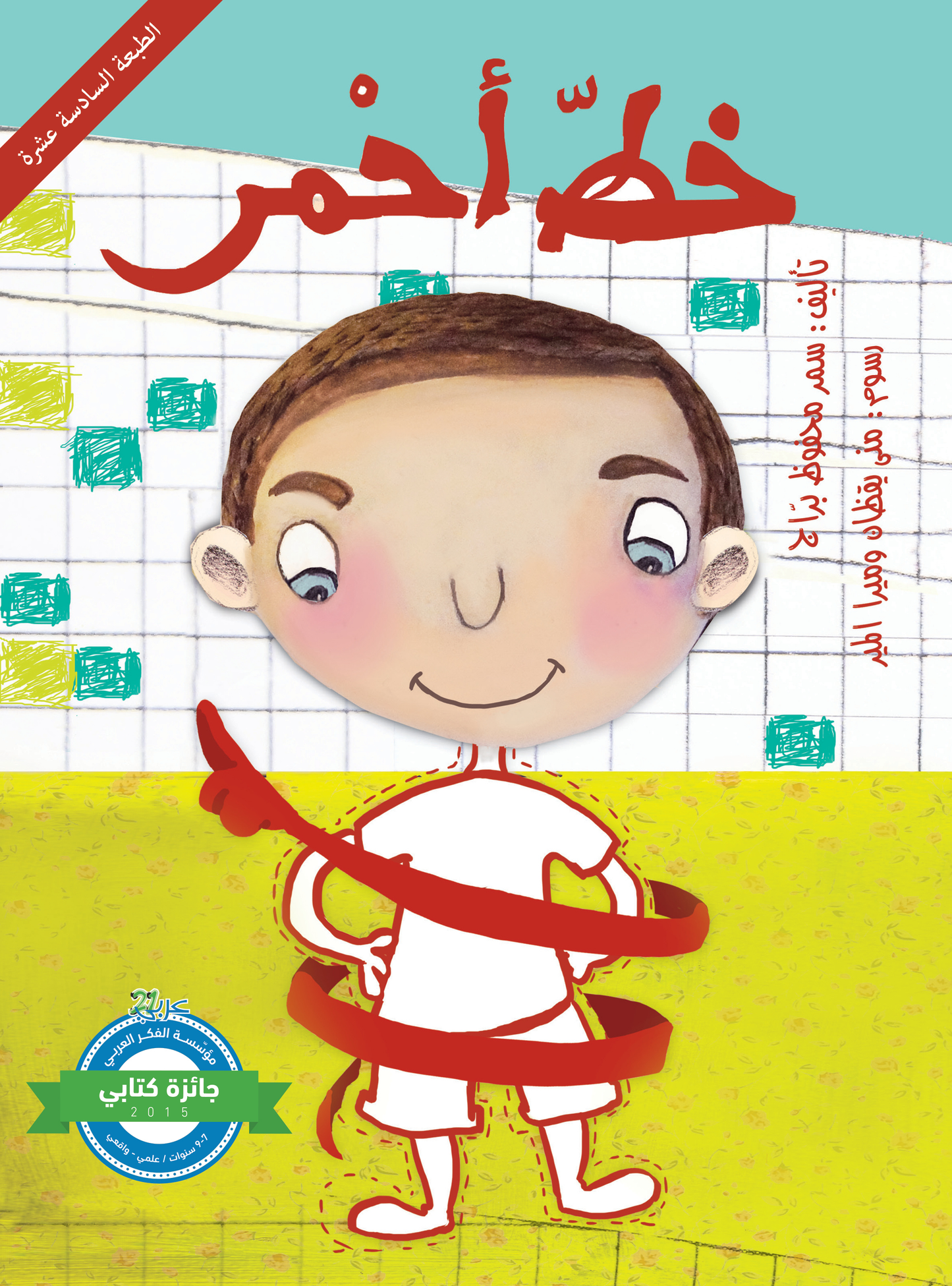 خطّ أحْمر