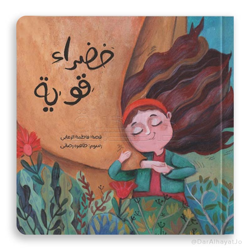 خضراء قوية