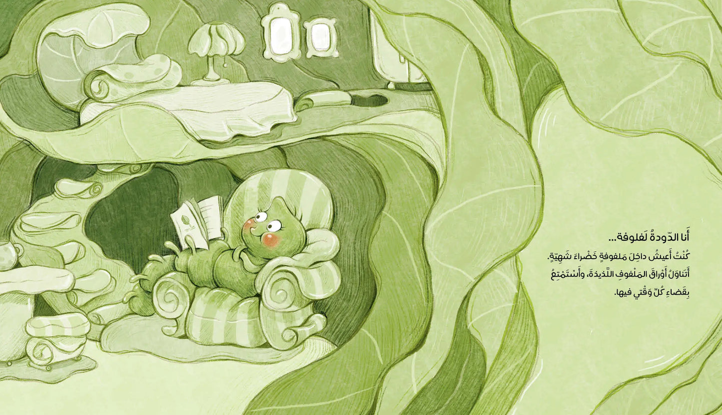 لفلوفة داخل الملفوفة