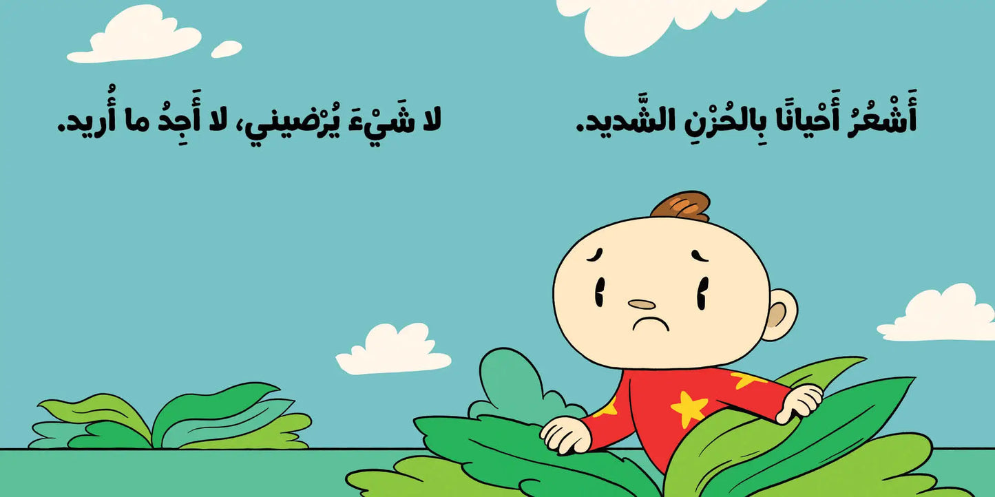 مشاعري كثيرة