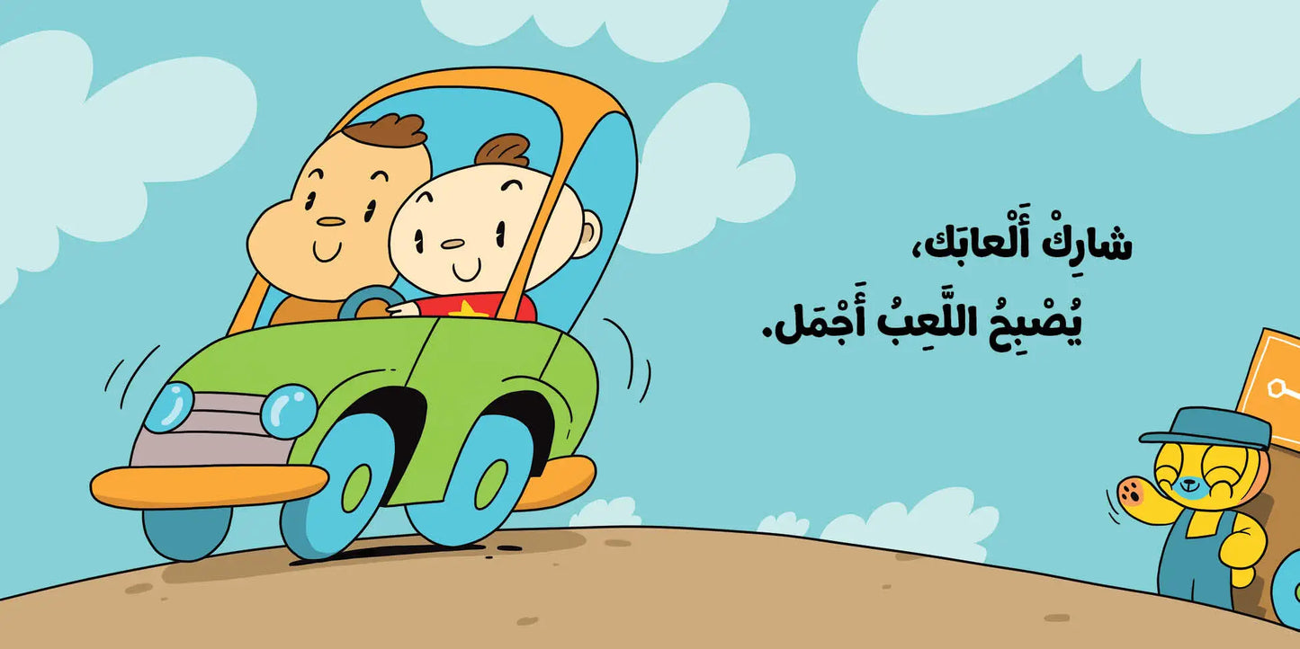 أشارك ألعابي