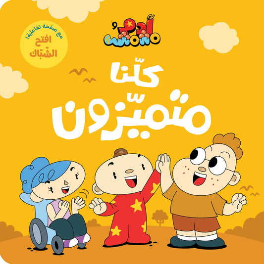 كلنا متميزون