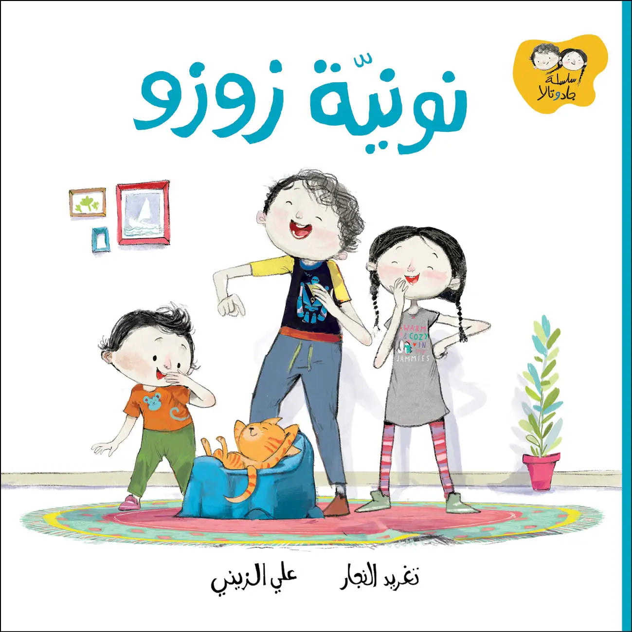 من أخذ شطيرتي؟