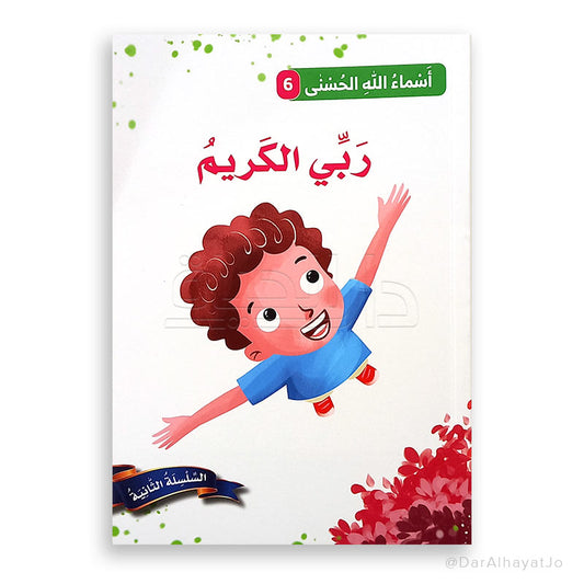 ربّي الكريم