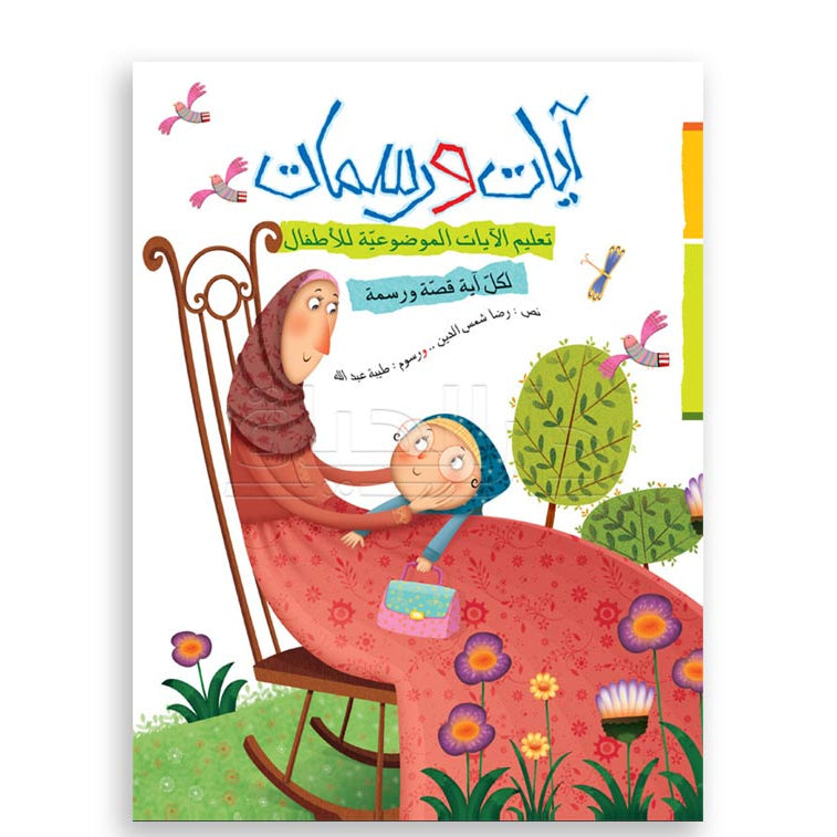 مجلد : أيات و رسمات