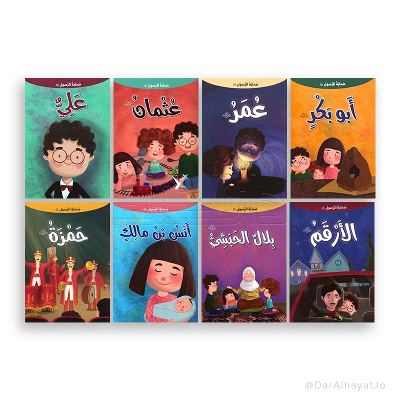 سلسلة صحابة الرسول صلى الله عليه وسلم :أصدقاء نبينا صلى الله عليه وسلم